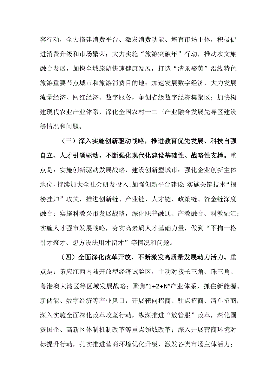 市政府带头开展调查研究推动高质量发展工作方案.docx_第3页