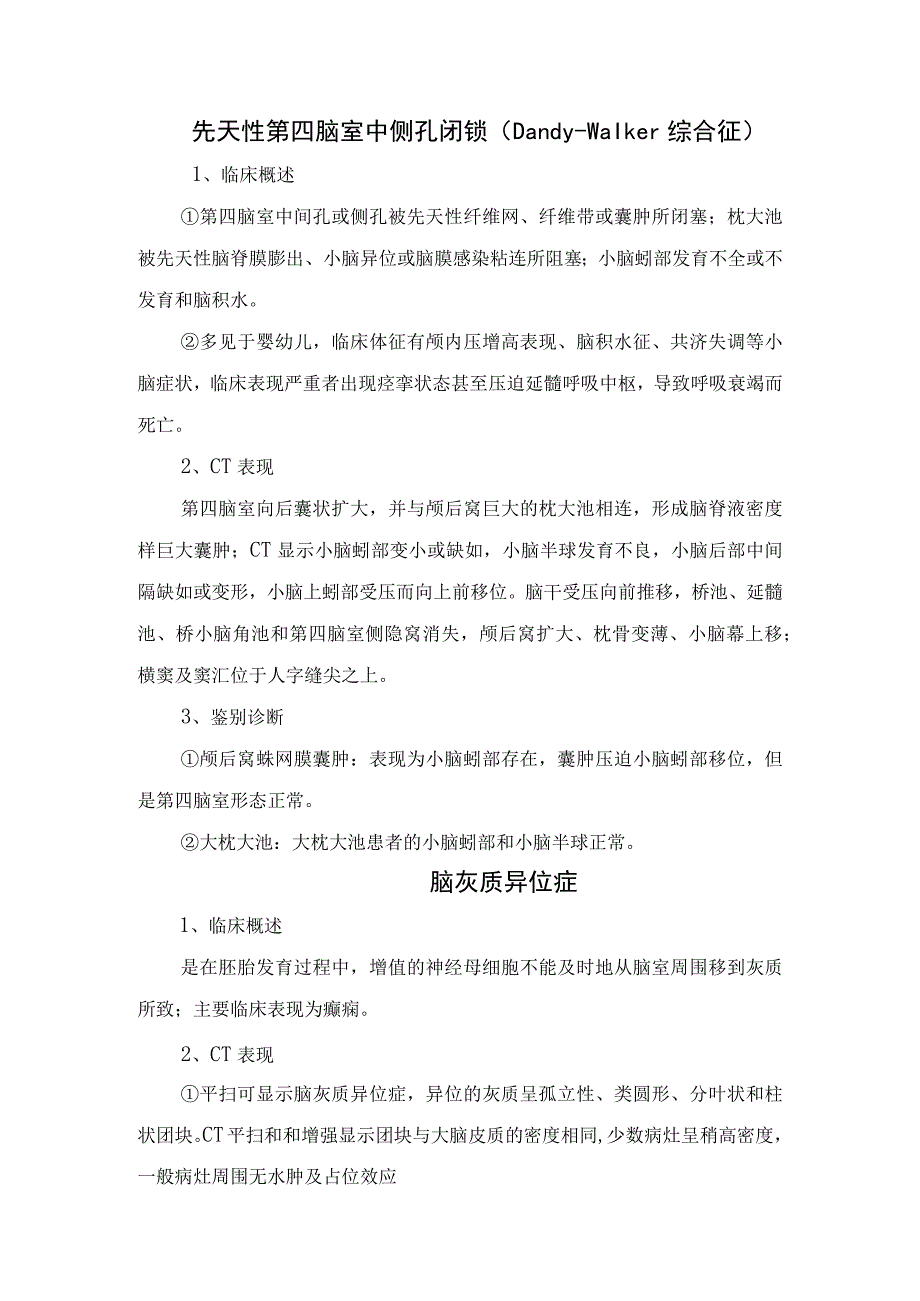 胼胝体发育不良、先天性第四脑室中侧孔闭锁、脑灰质异位症、脑穿通畸形、 蛛网膜囊肿、脑裂畸形、 颅底凹陷症、结节性硬化等颅脑先天畸形.docx_第2页