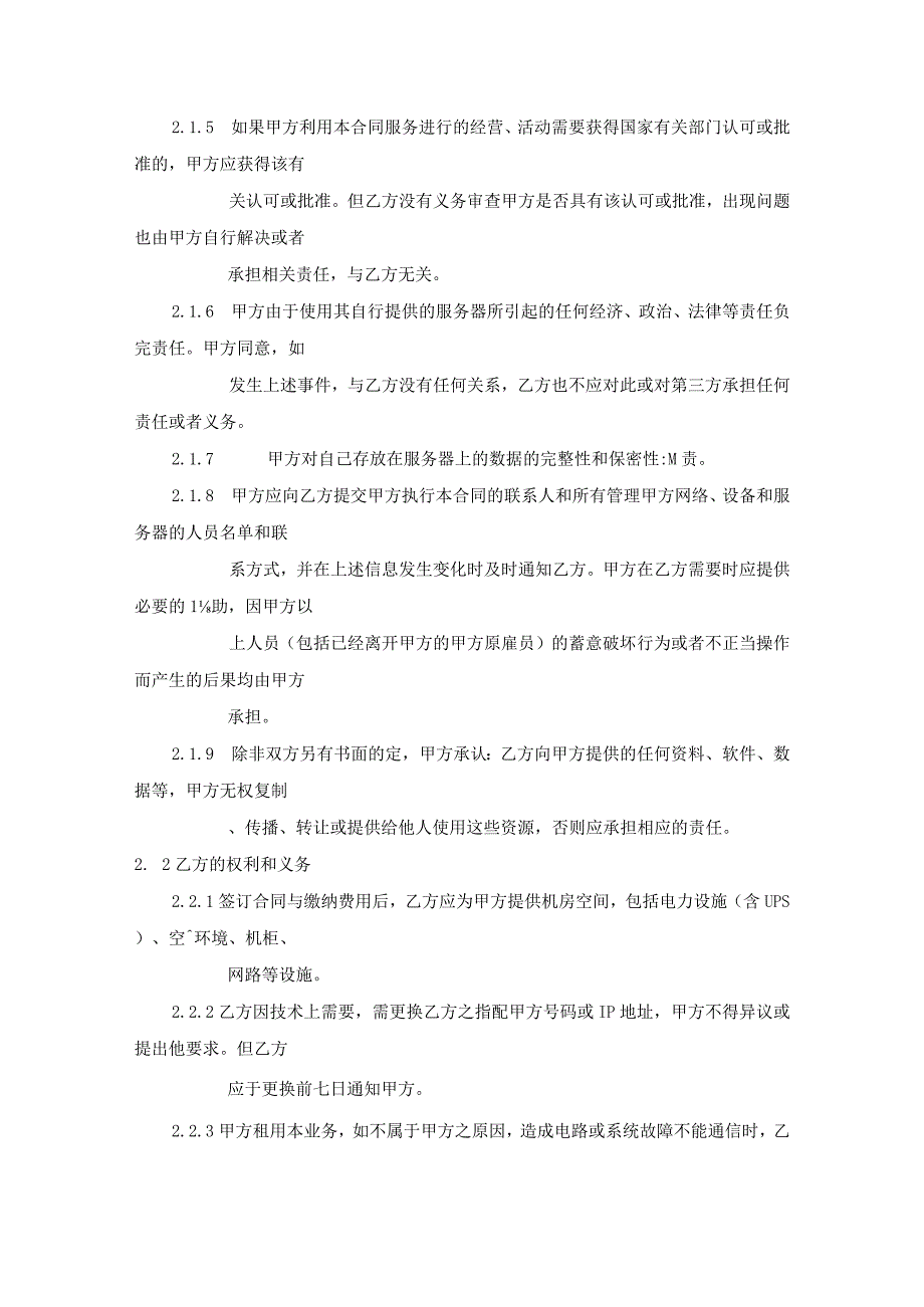 虚拟主机租用合同模板.docx_第3页