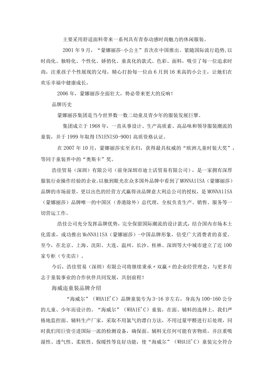 童装市场调查报告.docx_第2页