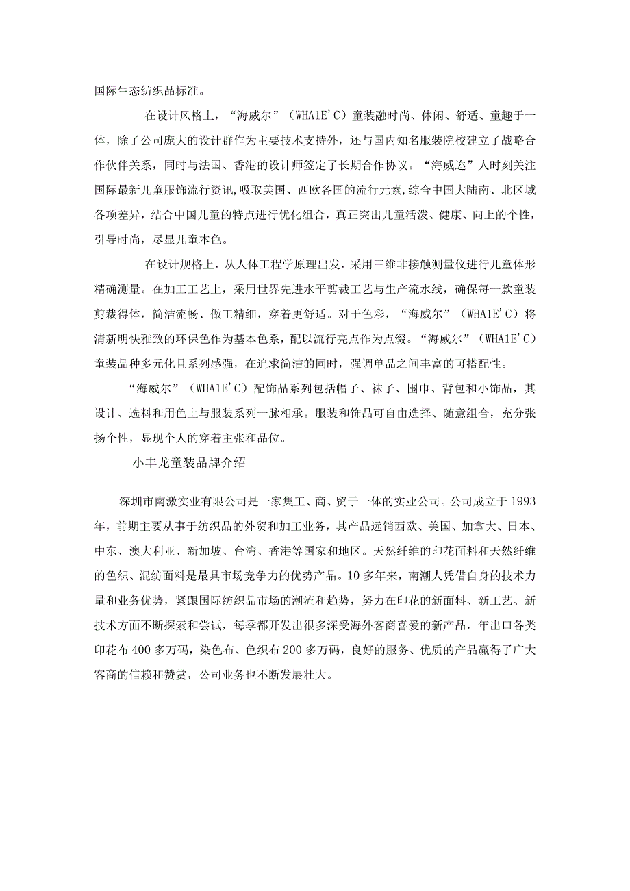 童装市场调查报告.docx_第3页