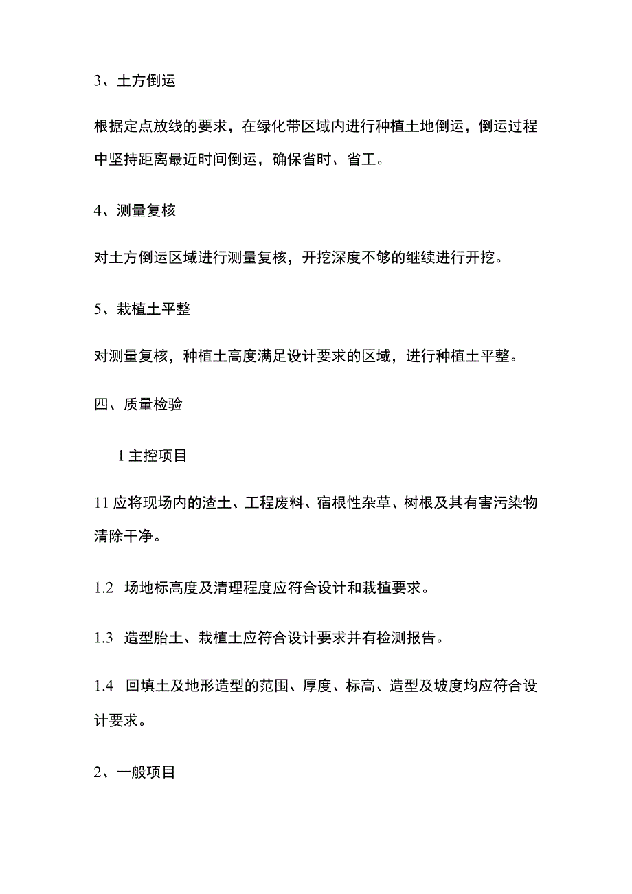 景观绿化工程栽植基础地形整理技术交底.docx_第2页