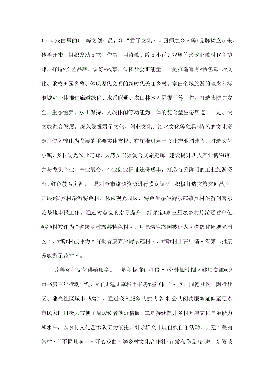 市委宣传部乡村振兴战略实施推进会上的汇报.docx_第2页