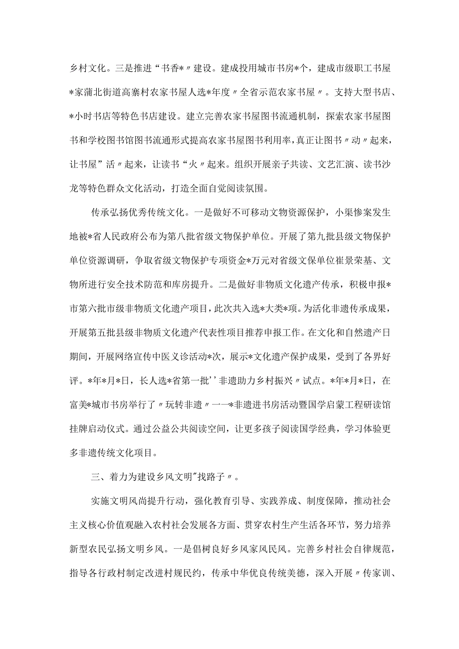 市委宣传部乡村振兴战略实施推进会上的汇报.docx_第3页