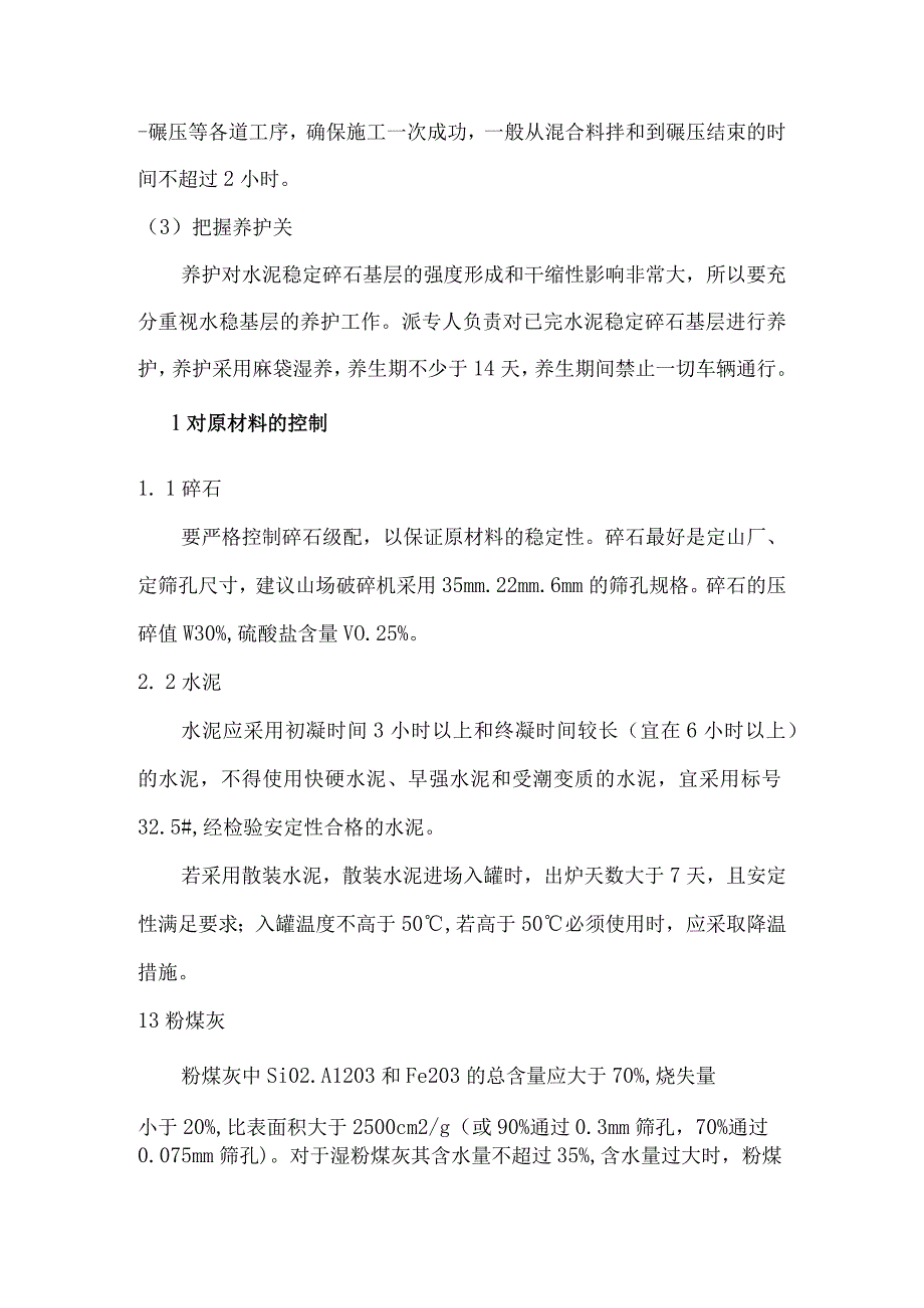 浅谈水泥稳定碎石施工质量控制要点.docx_第2页