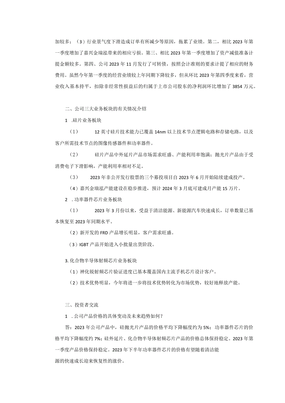 证券代码605358证券简称立昂微杭州立昂微电子股份有限公司投资者关系活动记录表.docx_第2页