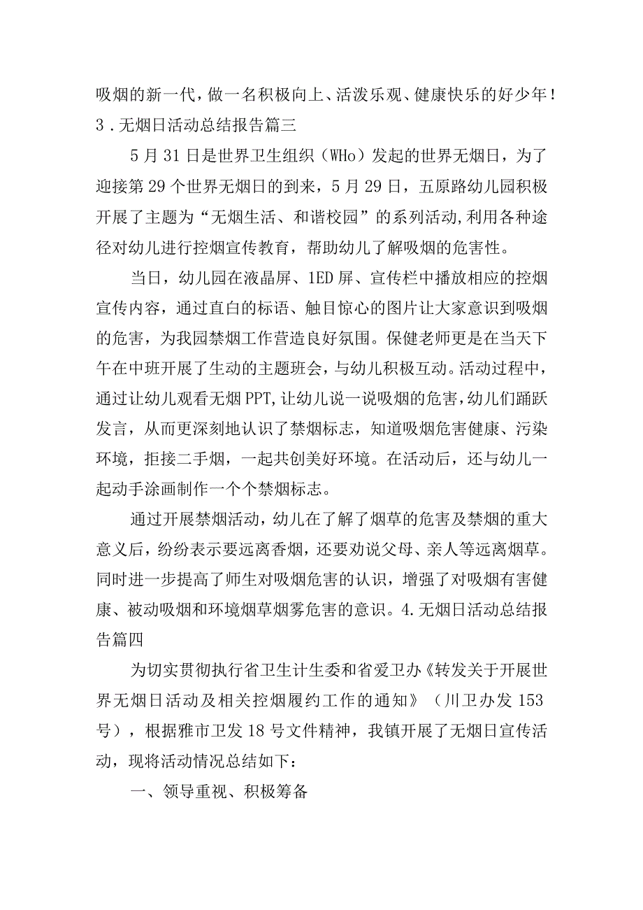 无烟日活动总结报告8篇.docx_第3页