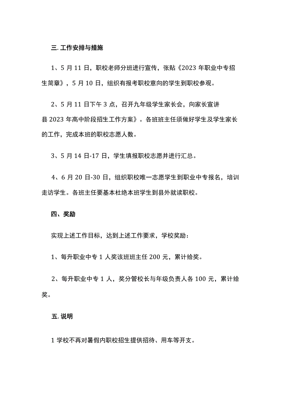 某学校职校招生工作方案.docx_第2页