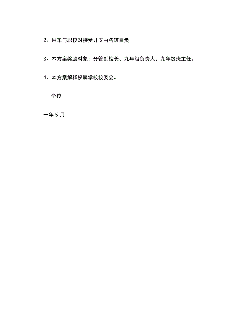 某学校职校招生工作方案.docx_第3页