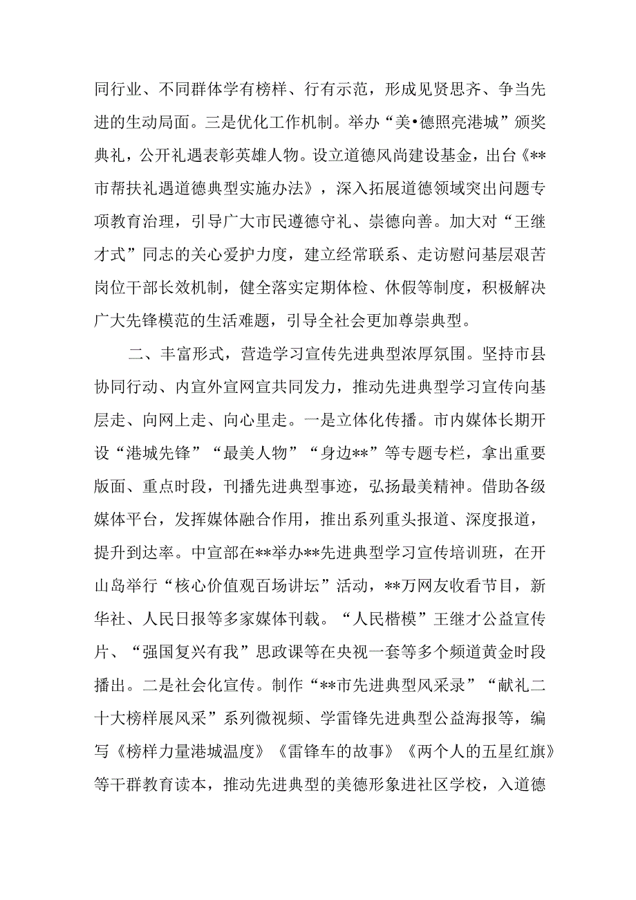 某市公民道德建设工作汇报和公司2023年上半年贯彻落实新时代公民道德建设实施纲要情况总结报告.docx_第3页