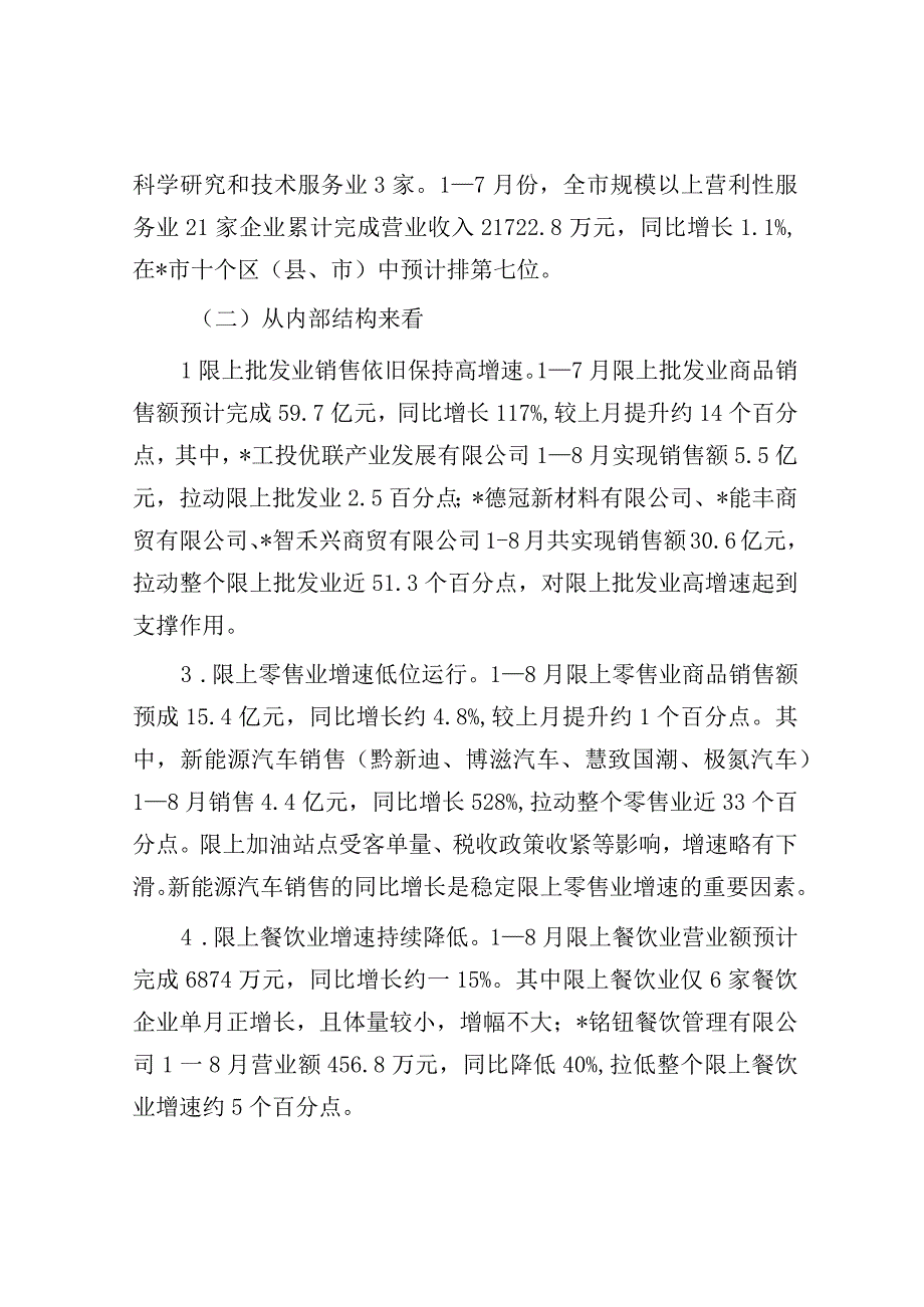 调研报告：加快推动市商贸服务业高质量发展.docx_第2页