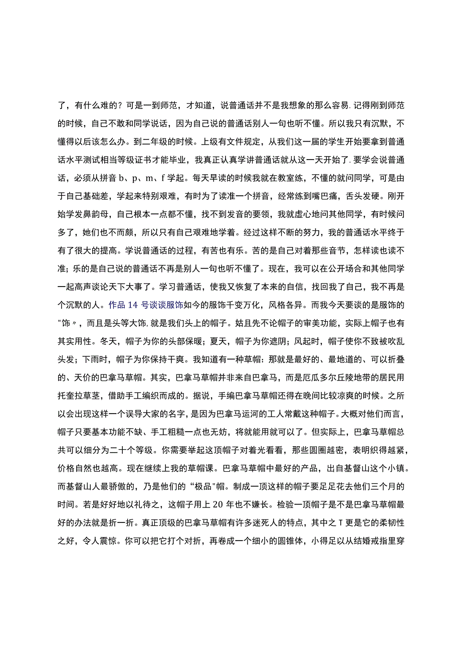 普通话测试说话范文30篇.docx_第2页