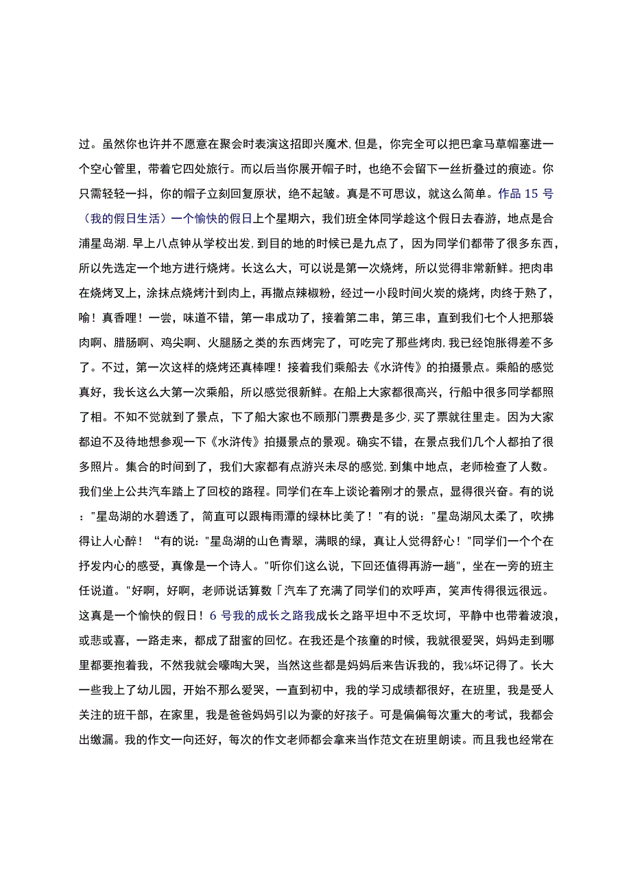 普通话测试说话范文30篇.docx_第3页