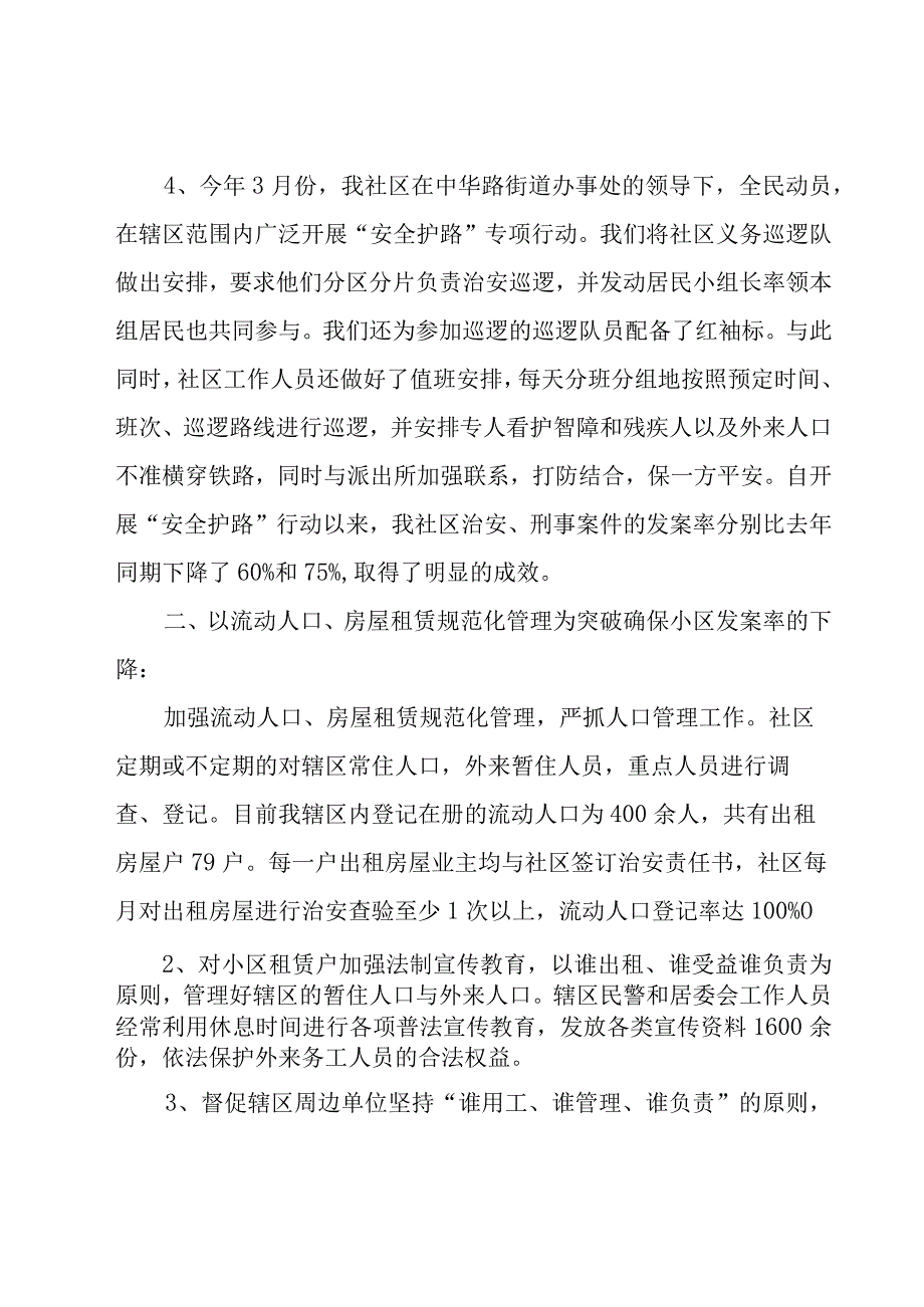 社区社会治理工作总结（16篇）.docx_第2页