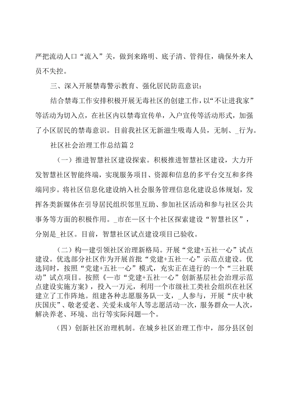 社区社会治理工作总结（16篇）.docx_第3页