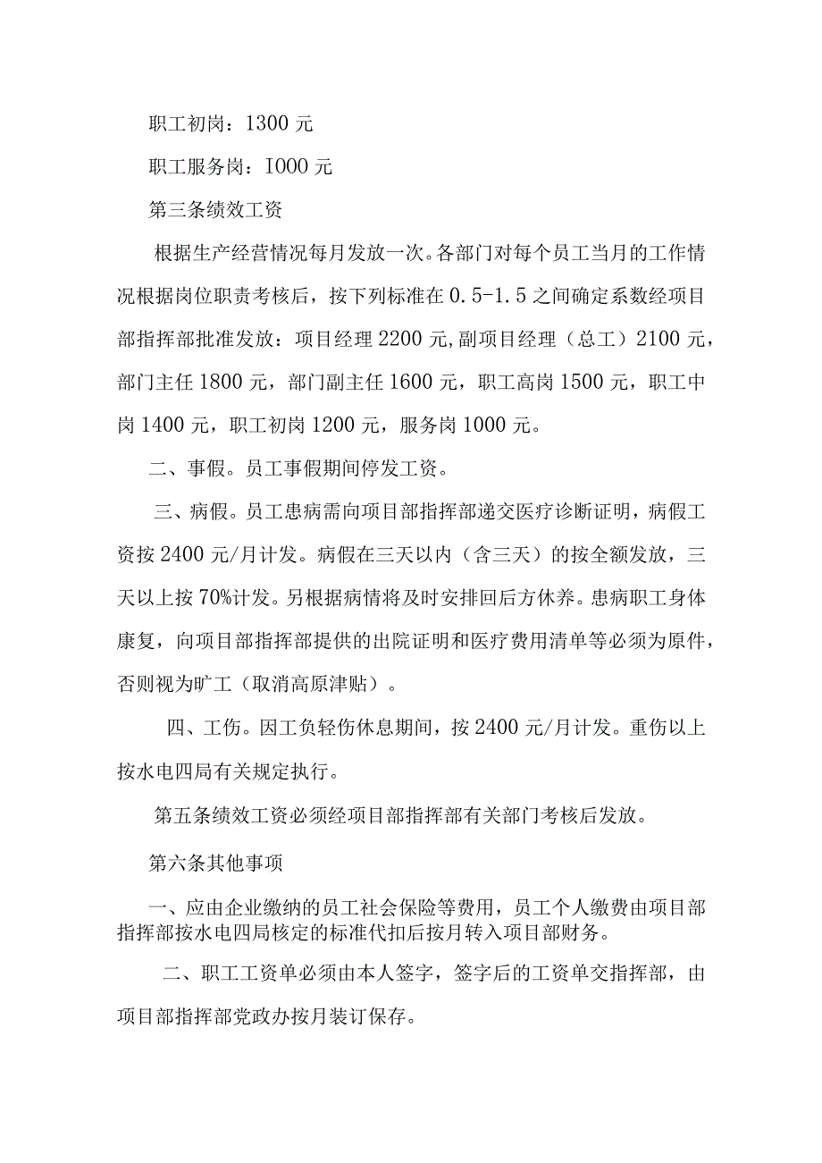 水电站项目部工资管理办法.docx_第2页