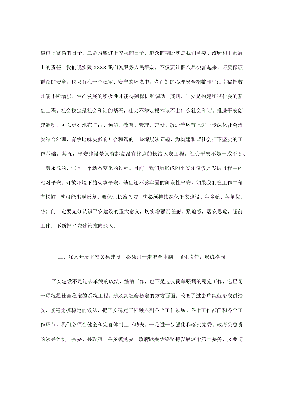 平安建设工作会议上的讲话.docx_第3页