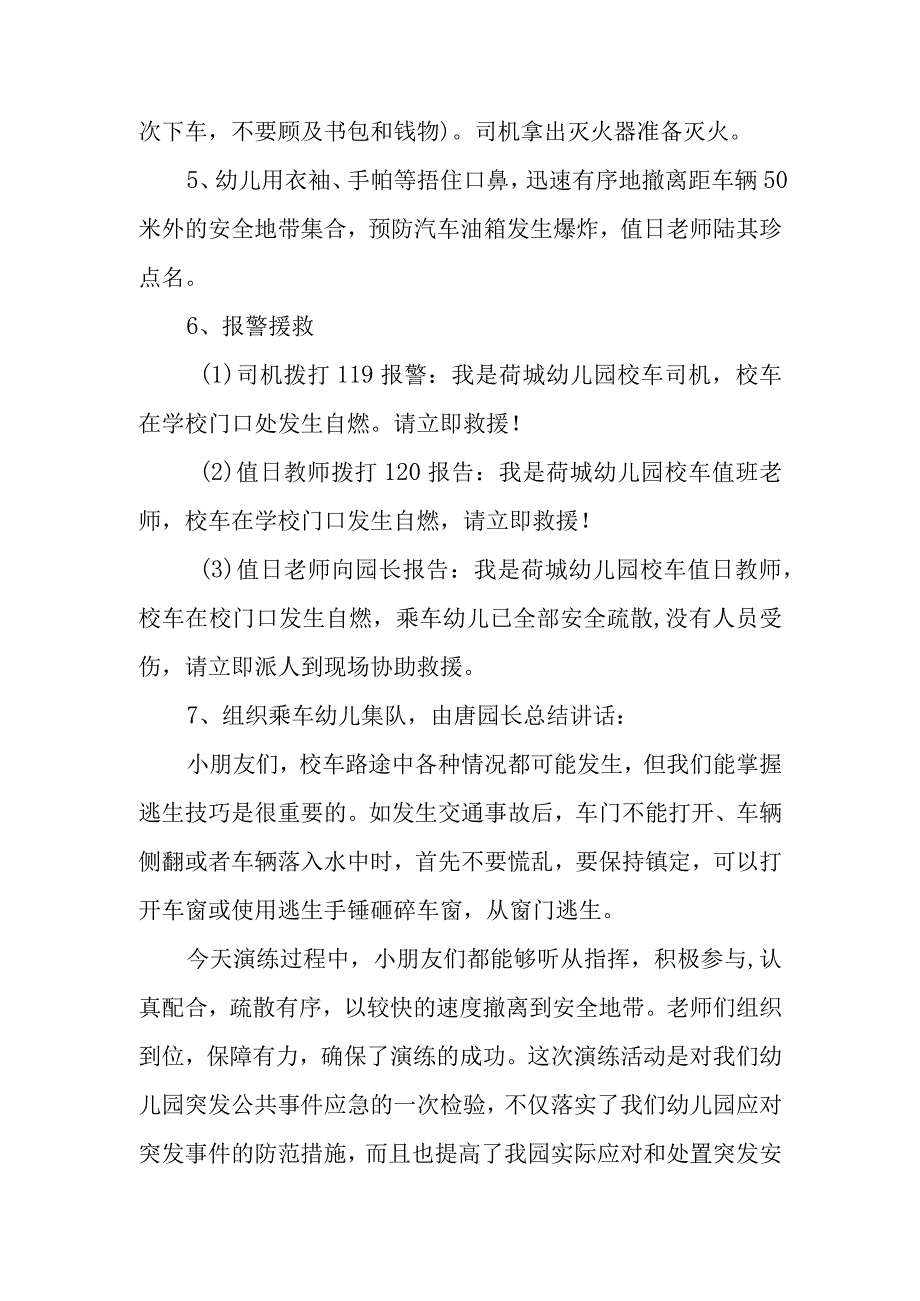 幼儿园校车安全事故应急演练活动方案.docx_第3页