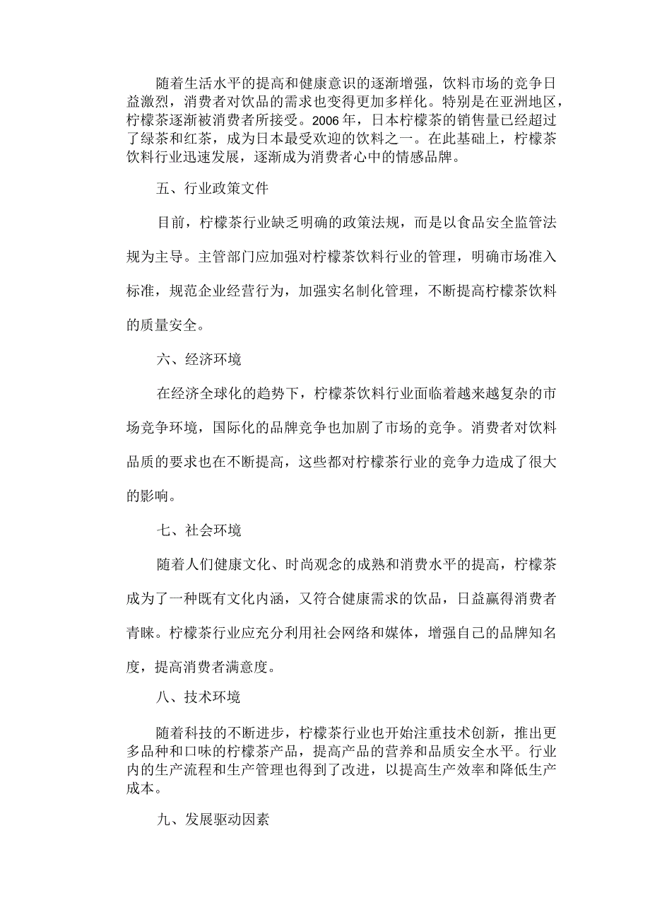 柠檬茶行业分析报告.docx_第2页