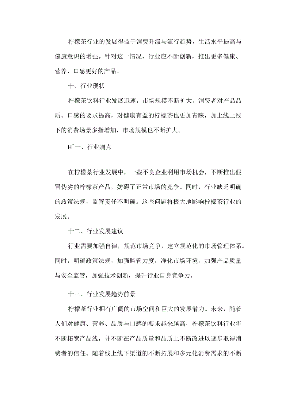 柠檬茶行业分析报告.docx_第3页