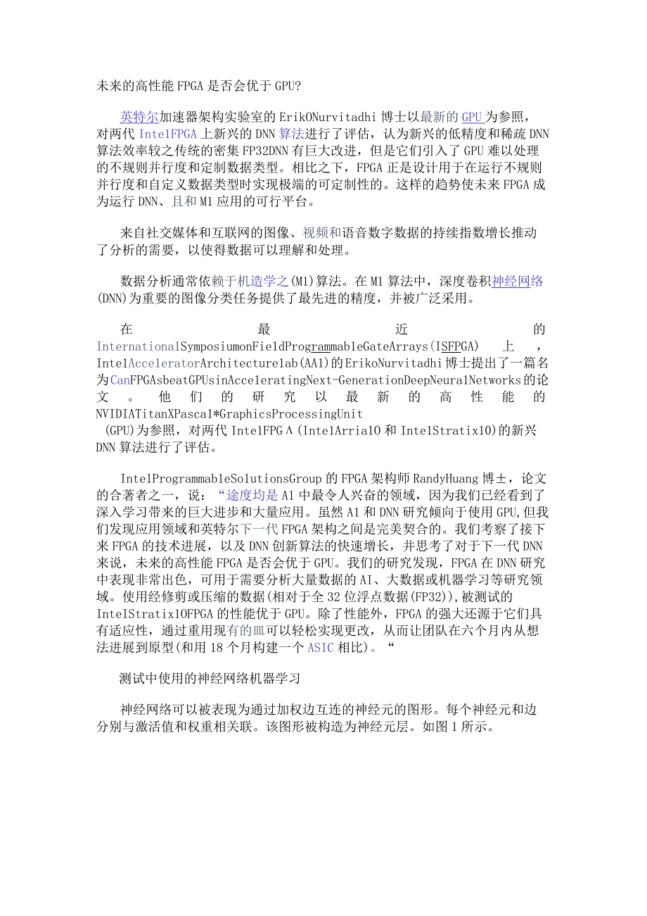 未来的高性能FPGA是否会优于GPU？.docx_第1页