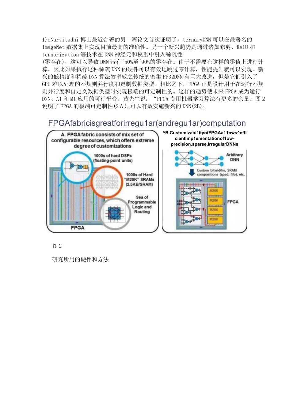 未来的高性能FPGA是否会优于GPU？.docx_第3页