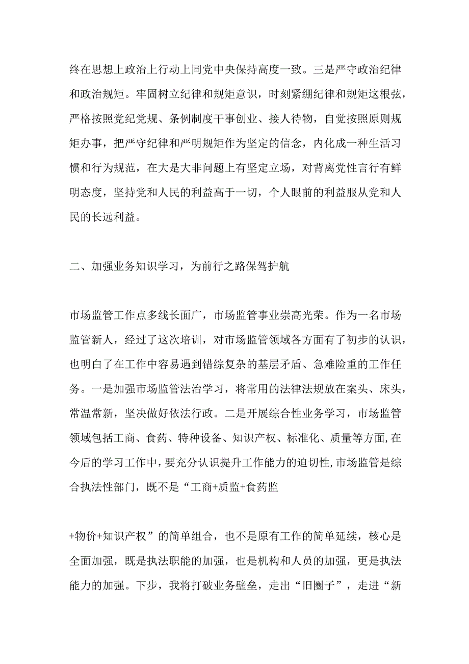 有关新招录公务员入职培训个人总结.docx_第2页