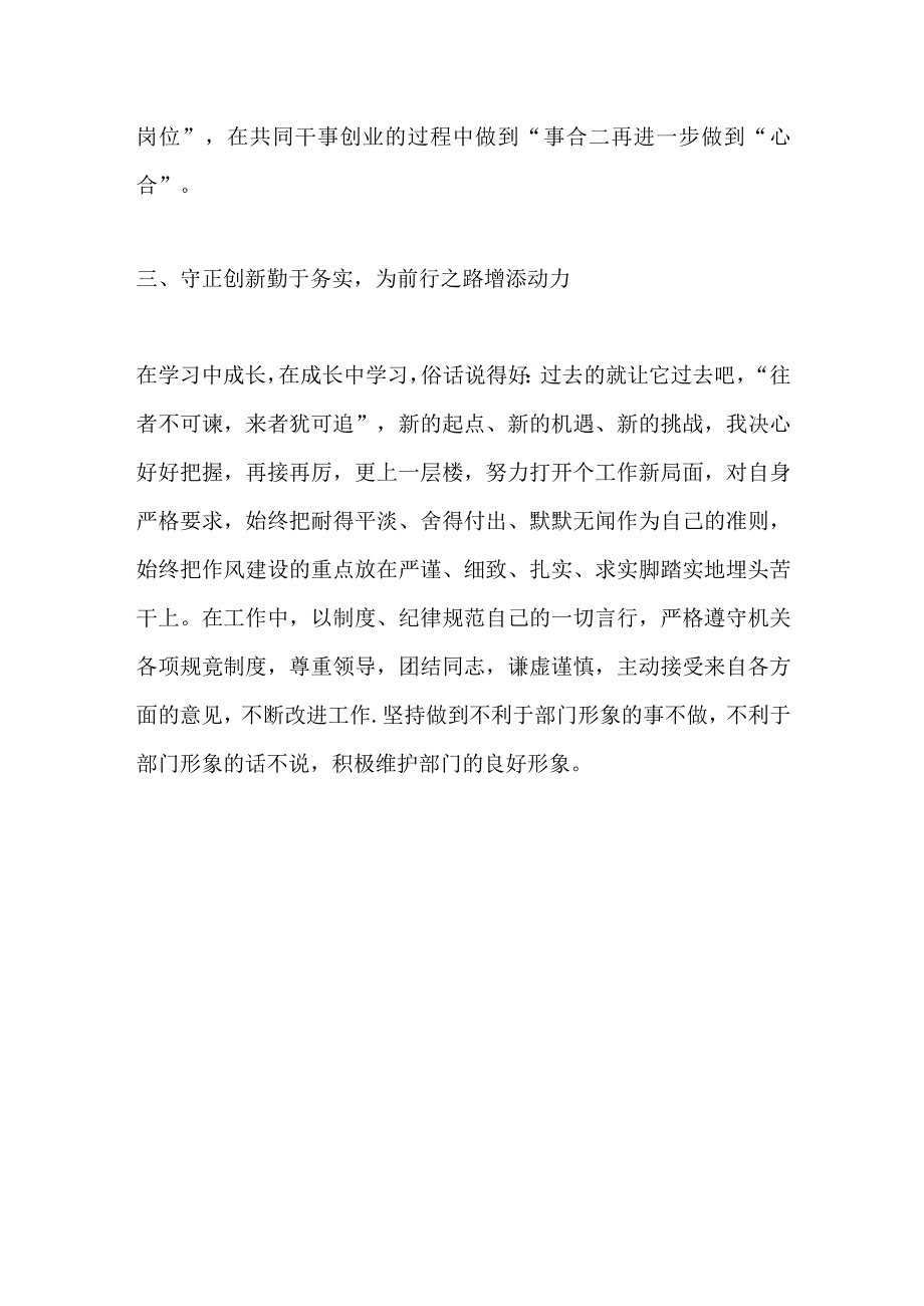 有关新招录公务员入职培训个人总结.docx_第3页