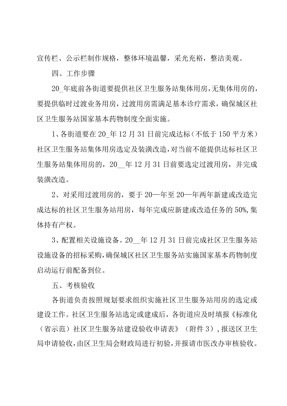 物业爱国卫生月工作计划（15篇）.docx_第3页