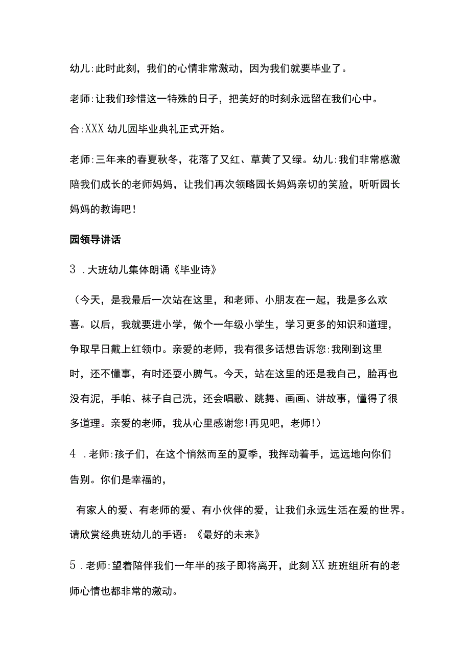 幼儿园毕业典礼活动方案03.docx_第2页