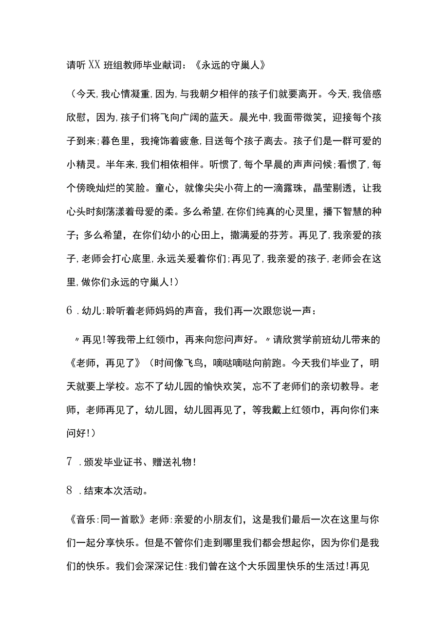 幼儿园毕业典礼活动方案03.docx_第3页