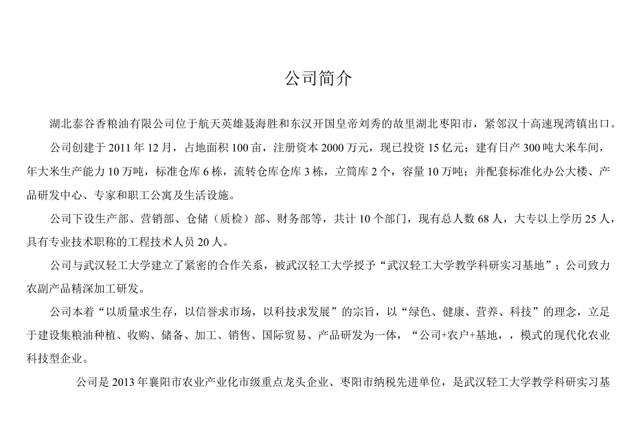 粮油有限公司安全生产隐患排查清单.docx_第2页