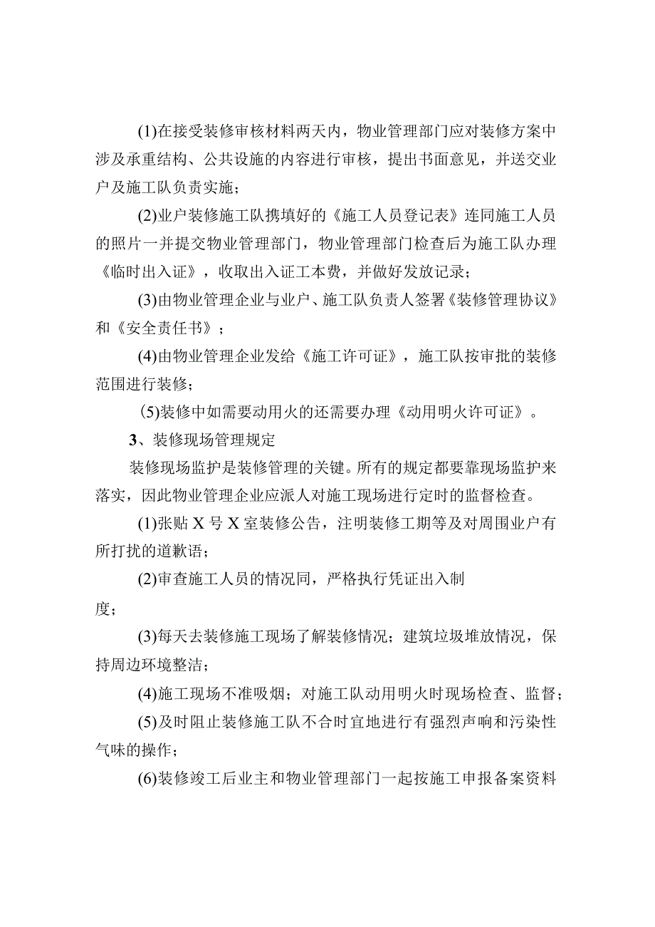 精细化装修管理服务全流程.docx_第3页