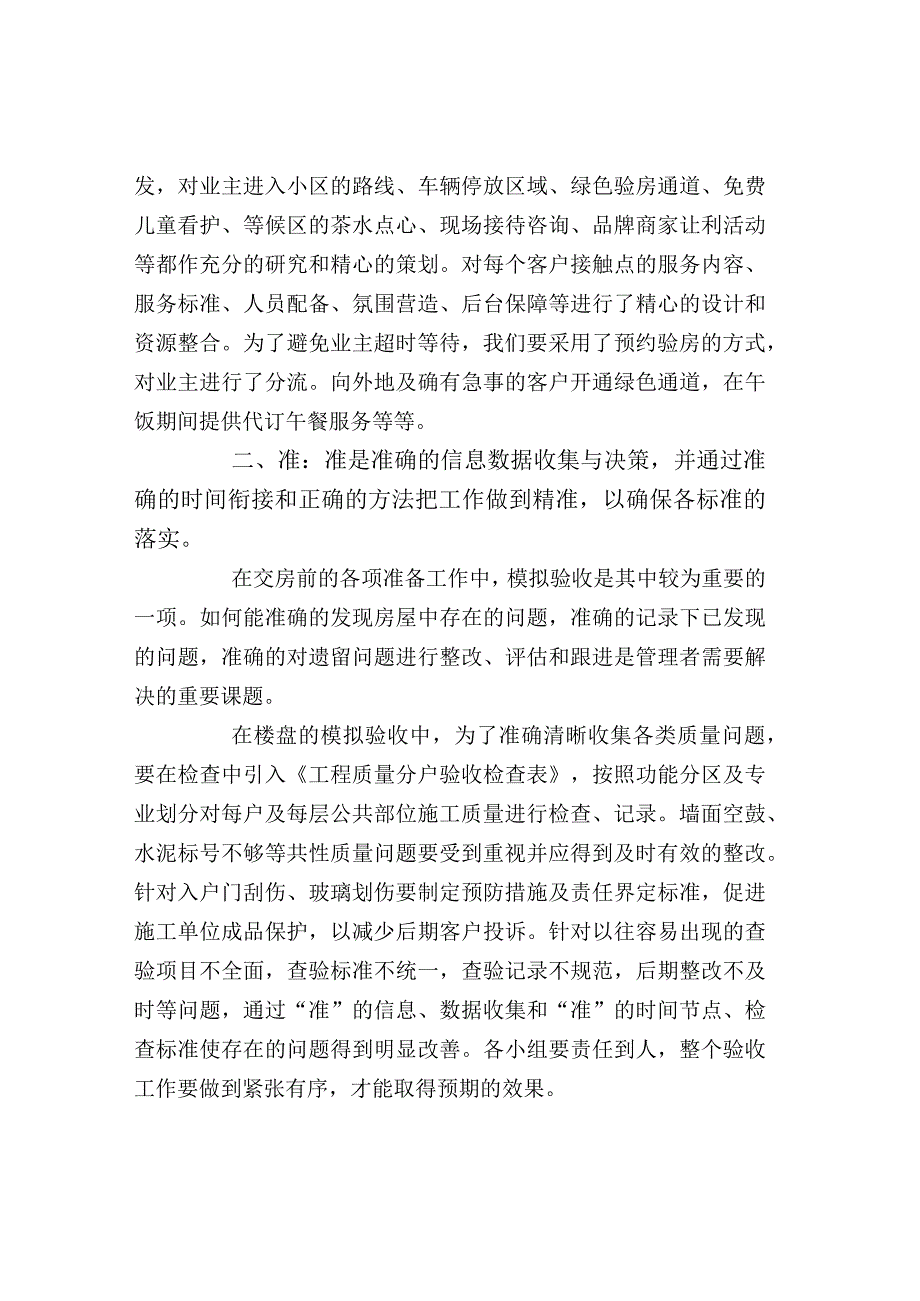 谈谈物业管理精细化管理.docx_第2页