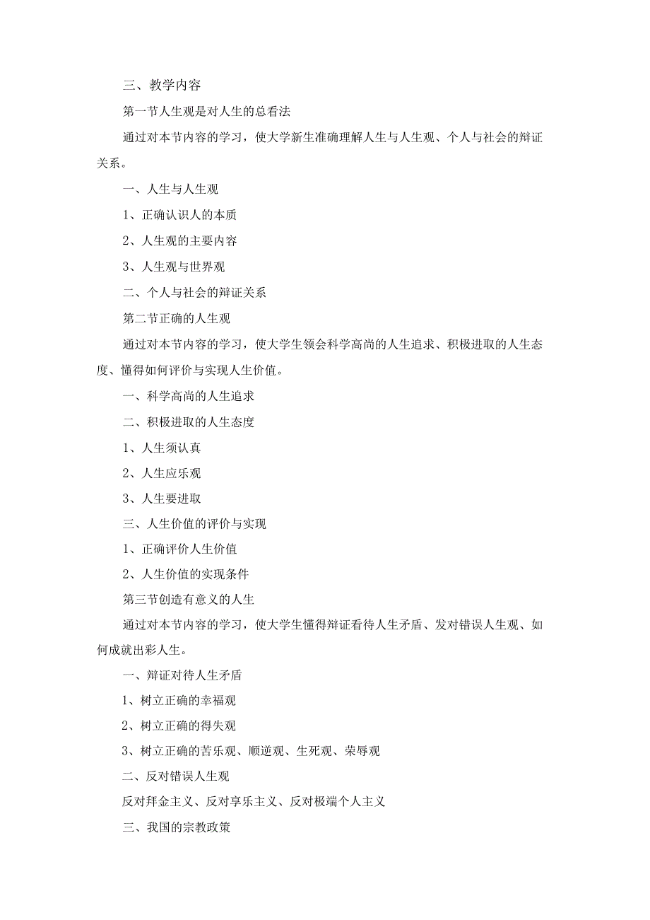 思想道德素质和法治素养教案领悟人生真谛 把握人生方向.docx_第2页