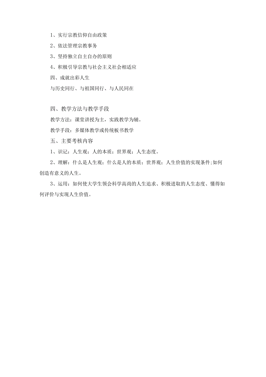 思想道德素质和法治素养教案领悟人生真谛 把握人生方向.docx_第3页