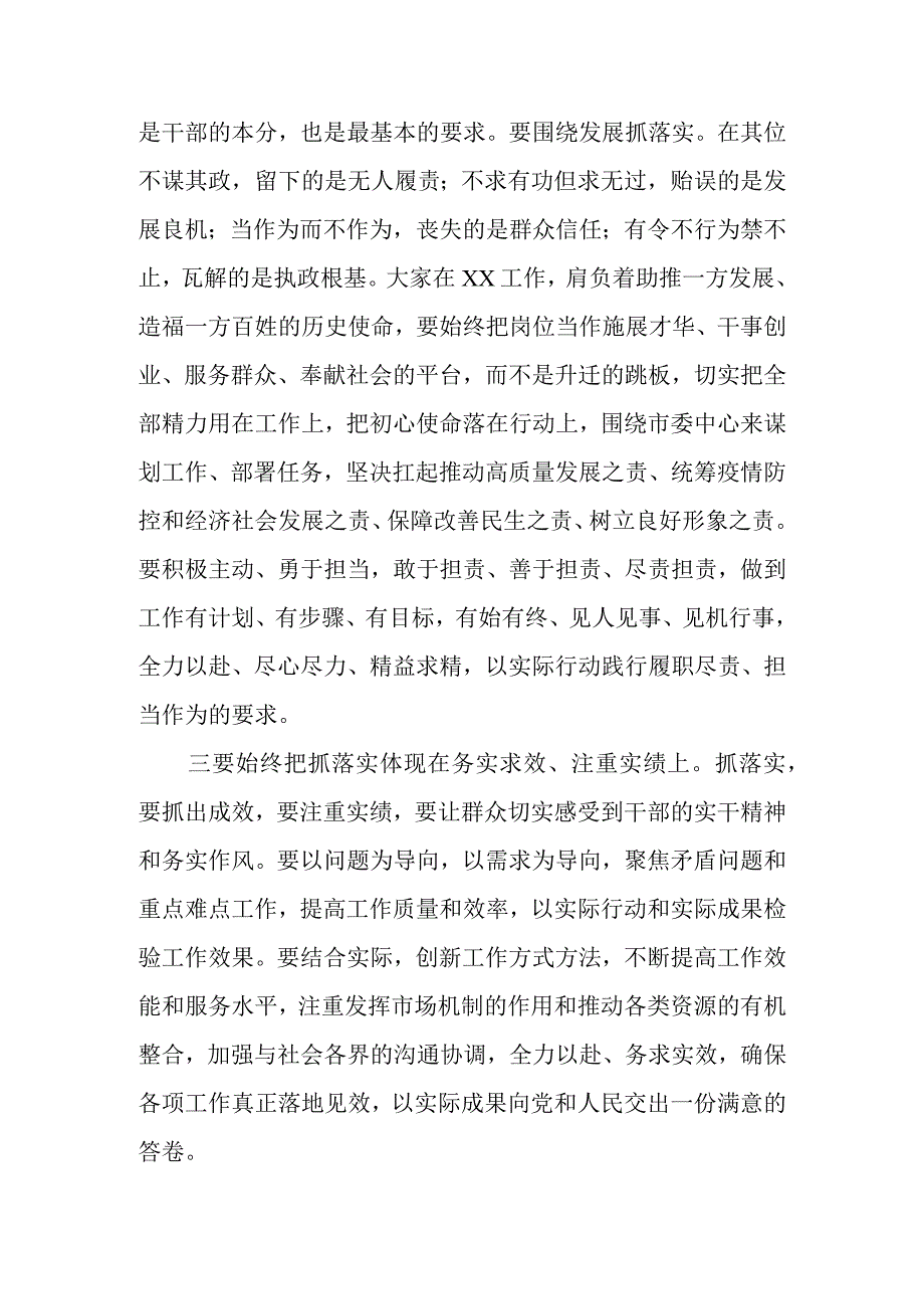 某市委书记在全市“抓落实”工作会议上的讲话.docx_第2页