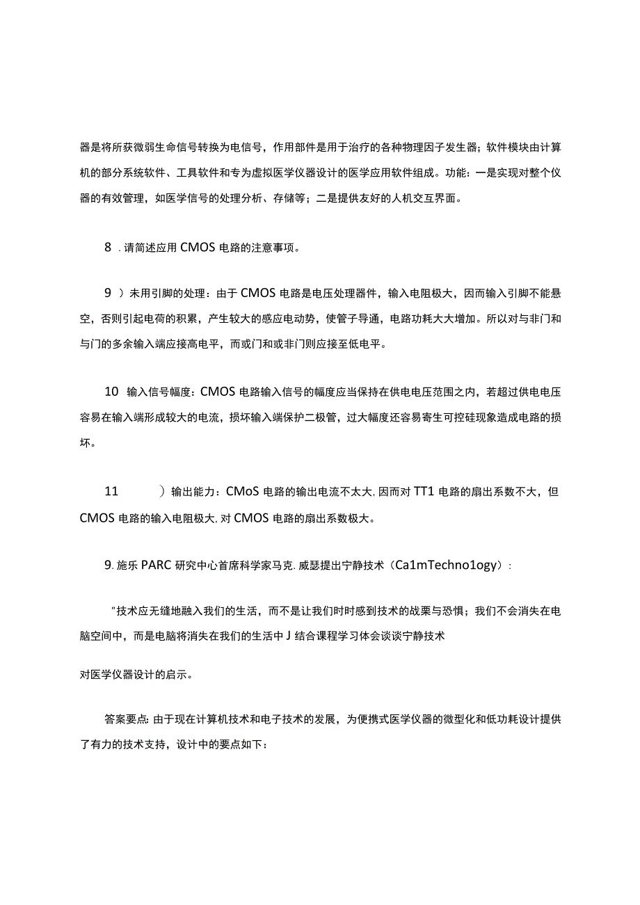 现代医学电子仪器原理与设计复习指导(含答案).docx_第3页