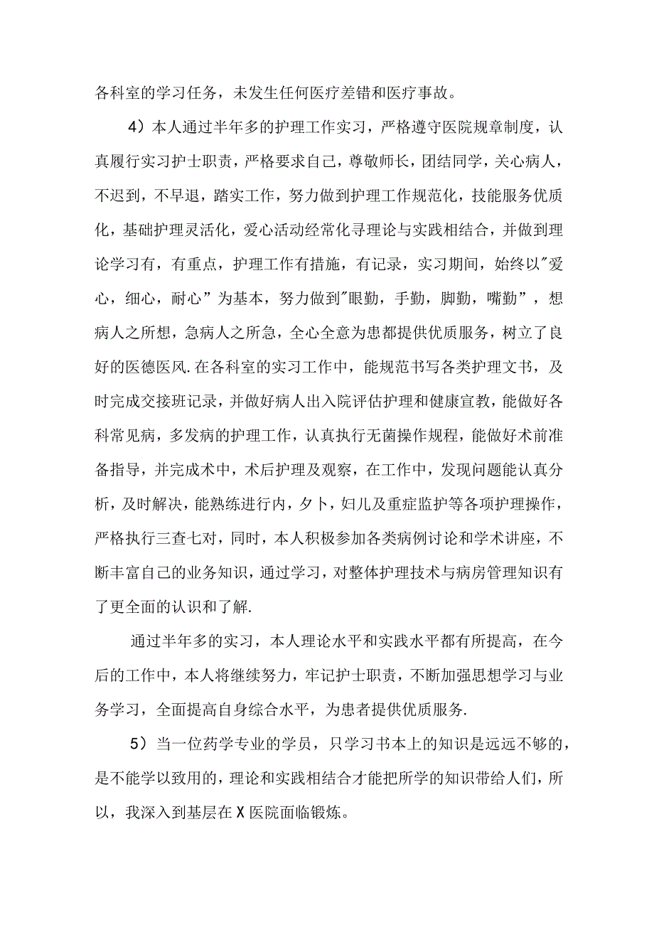 眼科护士自我鉴定总结(精选三篇).docx_第2页