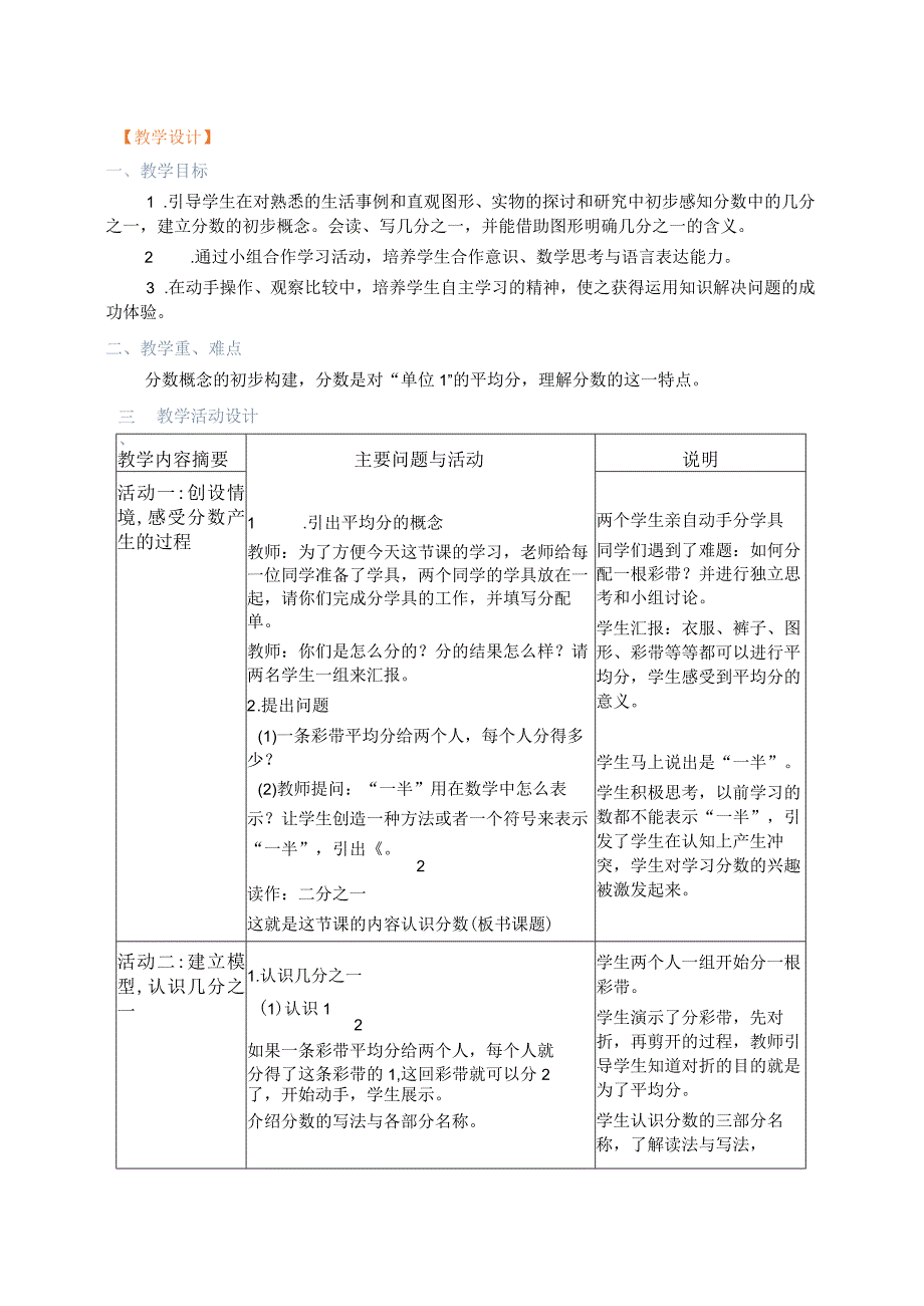 认识分数教学设计.docx_第1页