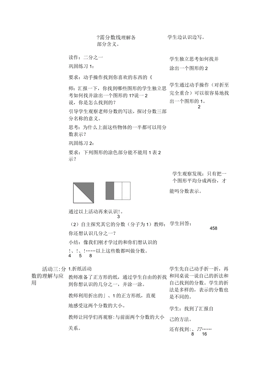 认识分数教学设计.docx_第2页