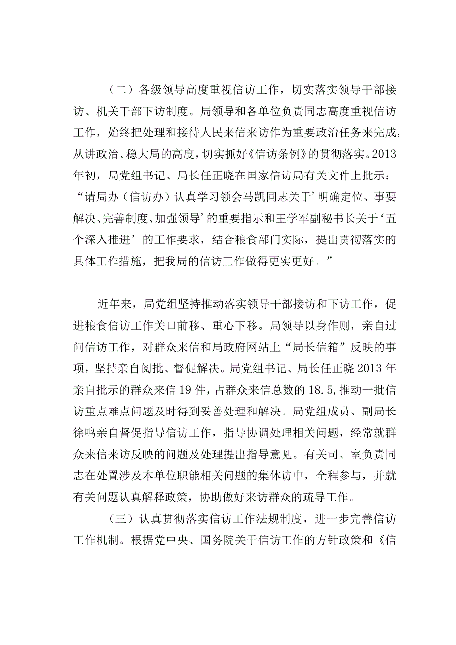 浅谈贯彻执行《信访条例》的主要做法及相关建议.docx_第2页