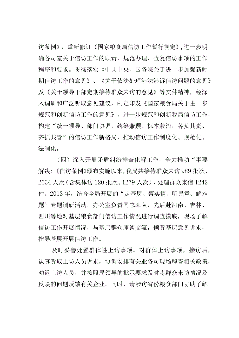 浅谈贯彻执行《信访条例》的主要做法及相关建议.docx_第3页