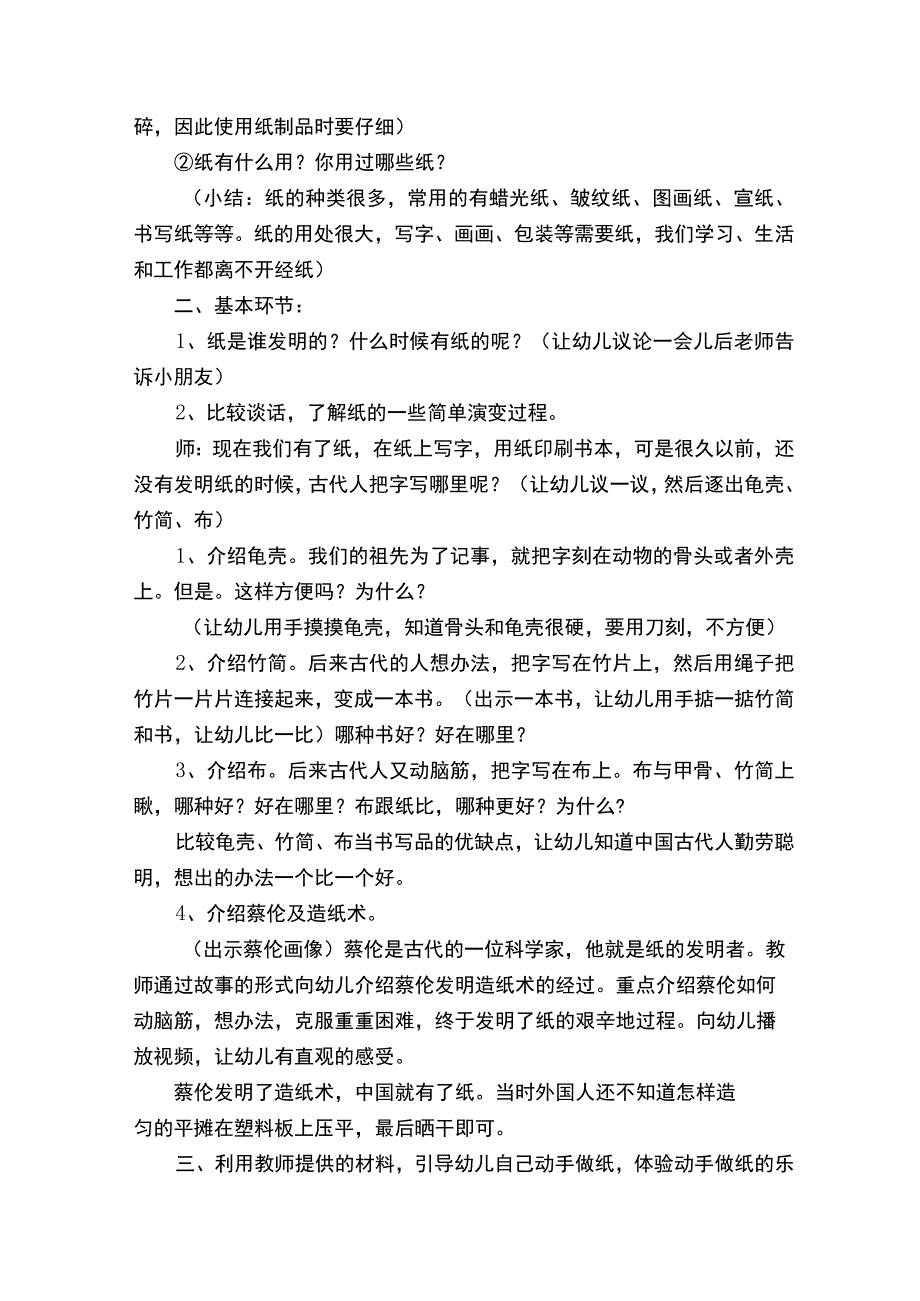 幼儿园大班造纸术教案（通用11篇）.docx_第2页