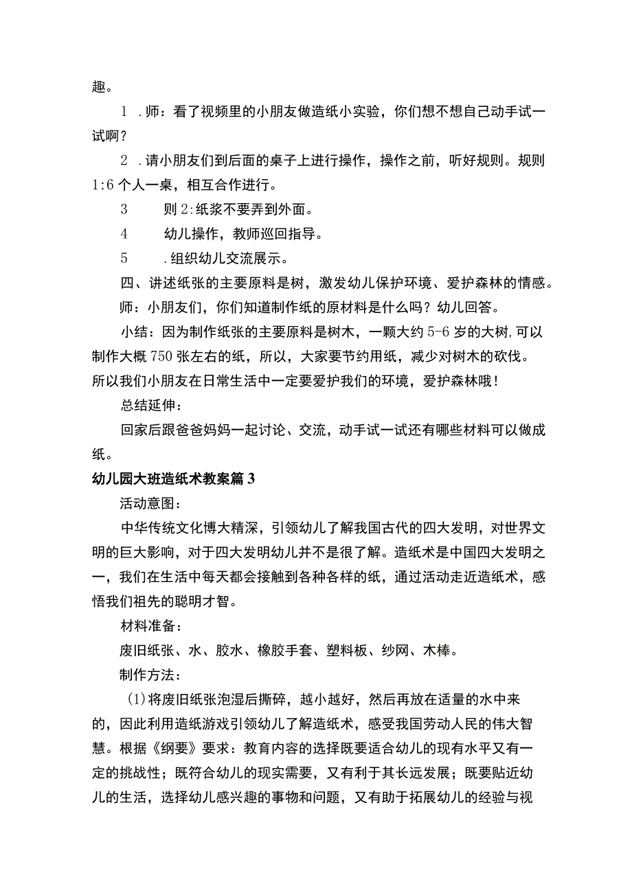 幼儿园大班造纸术教案（通用11篇）.docx_第3页