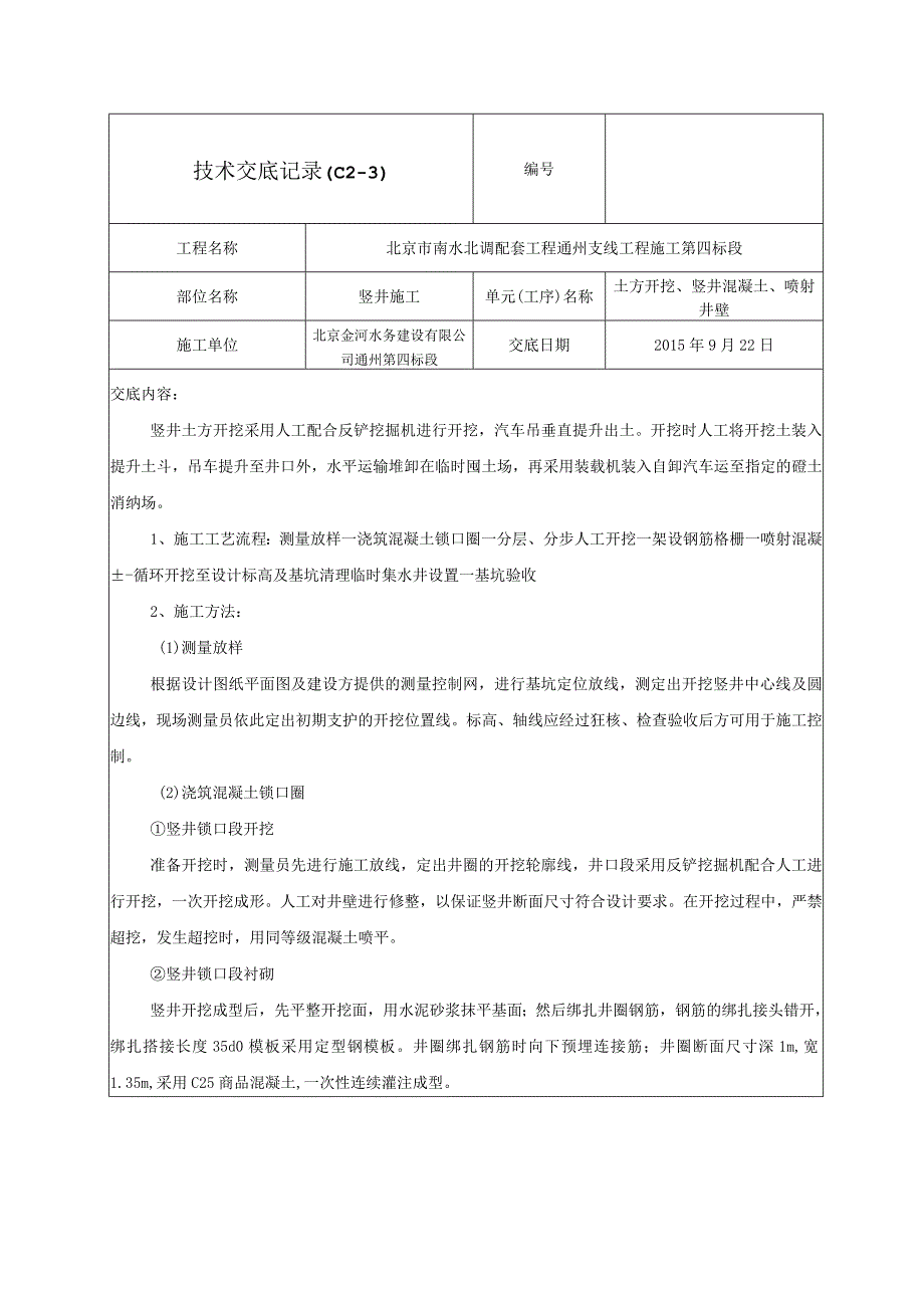 施工竖井技术交底记录01.docx_第3页