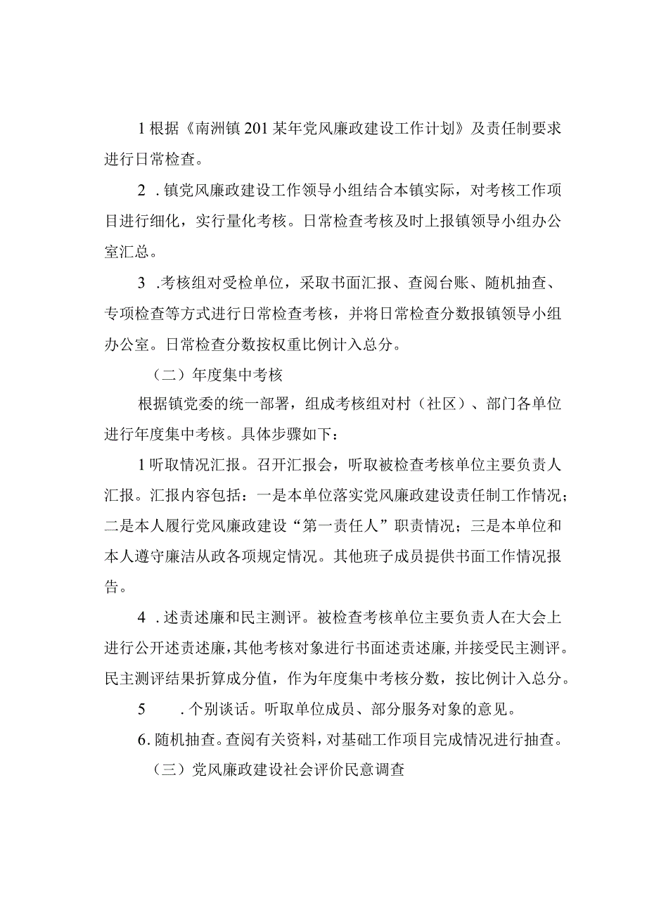 某某镇党风廉政建设责任制检查考核工作方案.docx_第2页