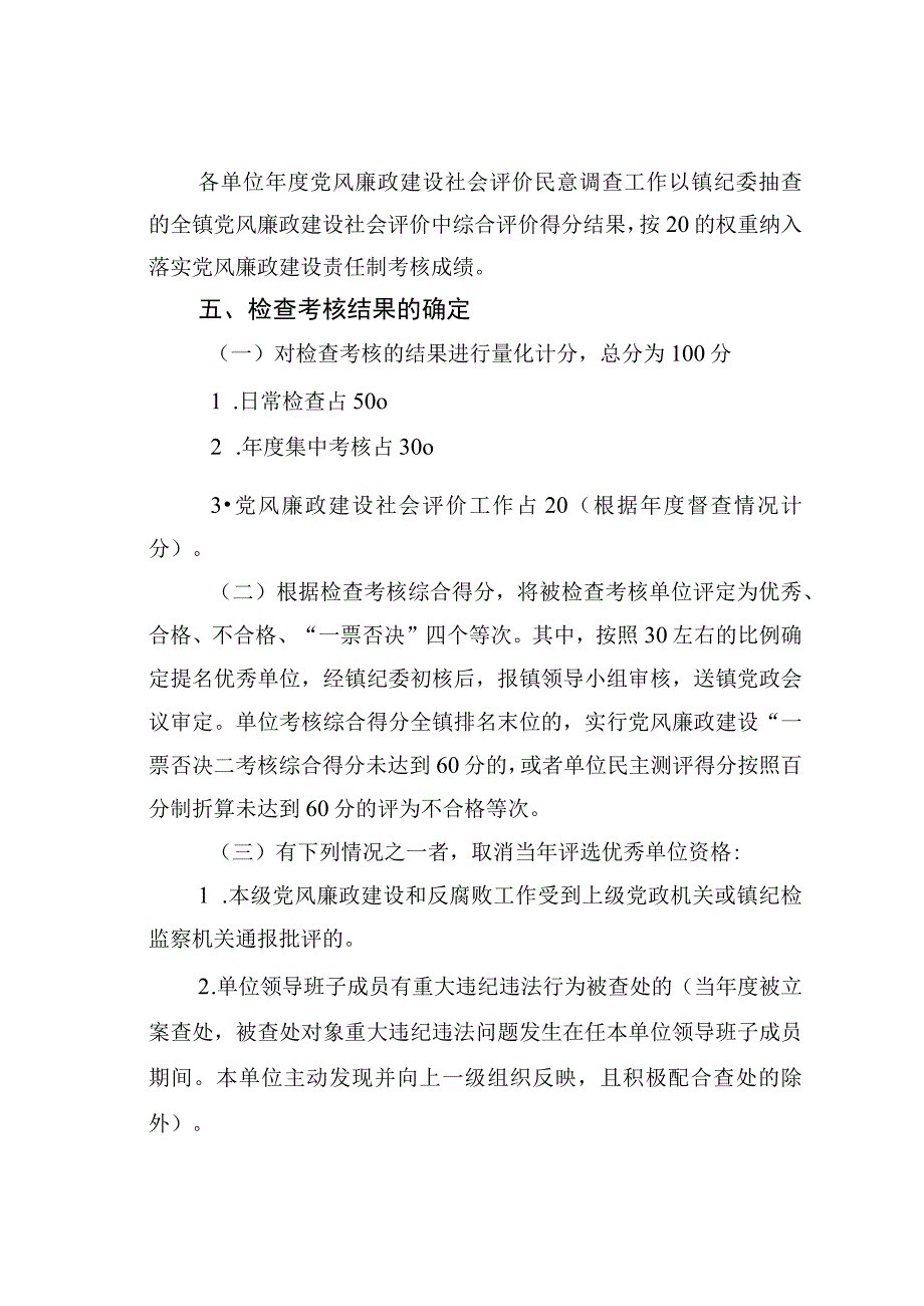 某某镇党风廉政建设责任制检查考核工作方案.docx_第3页