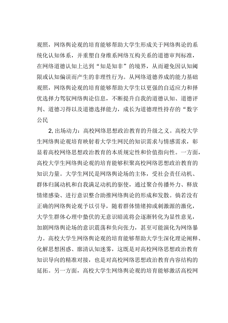 浅谈高校大学生网络舆论观培育.docx_第2页