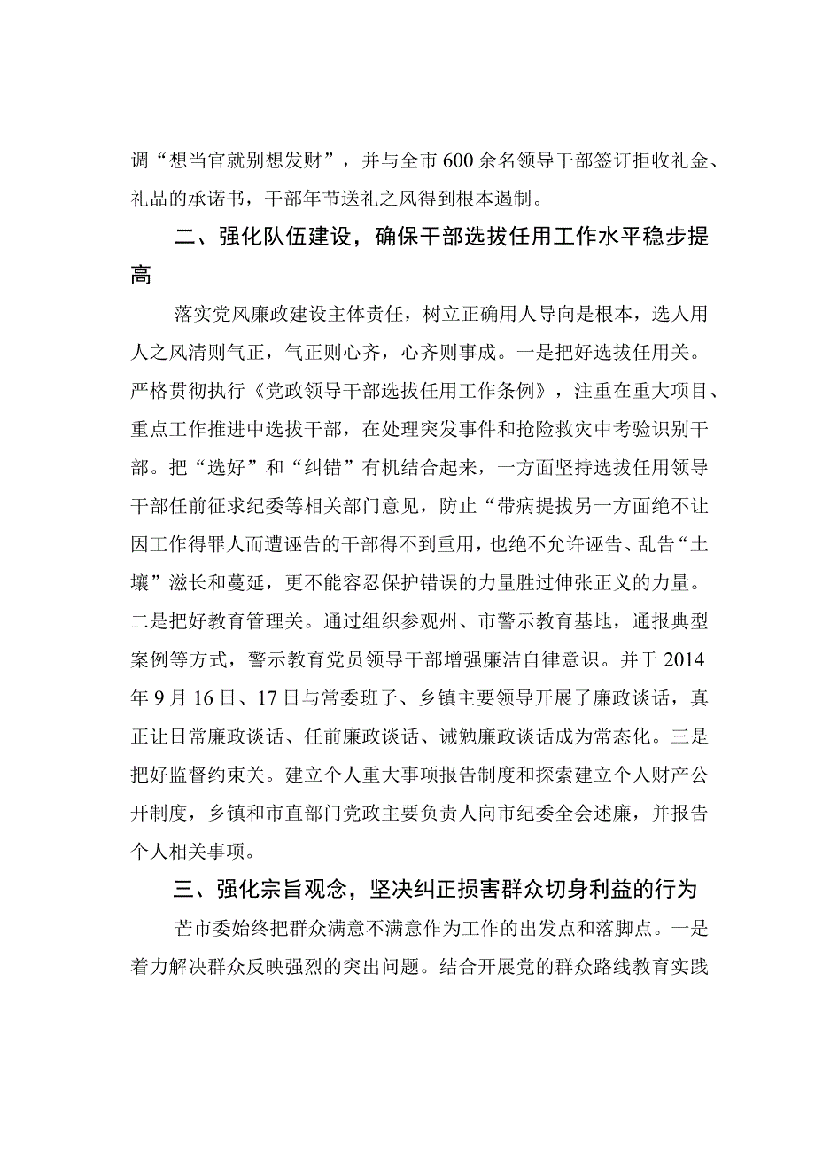 责无旁贷勇于担当坚决落实党风廉政建设主体责任.docx_第2页